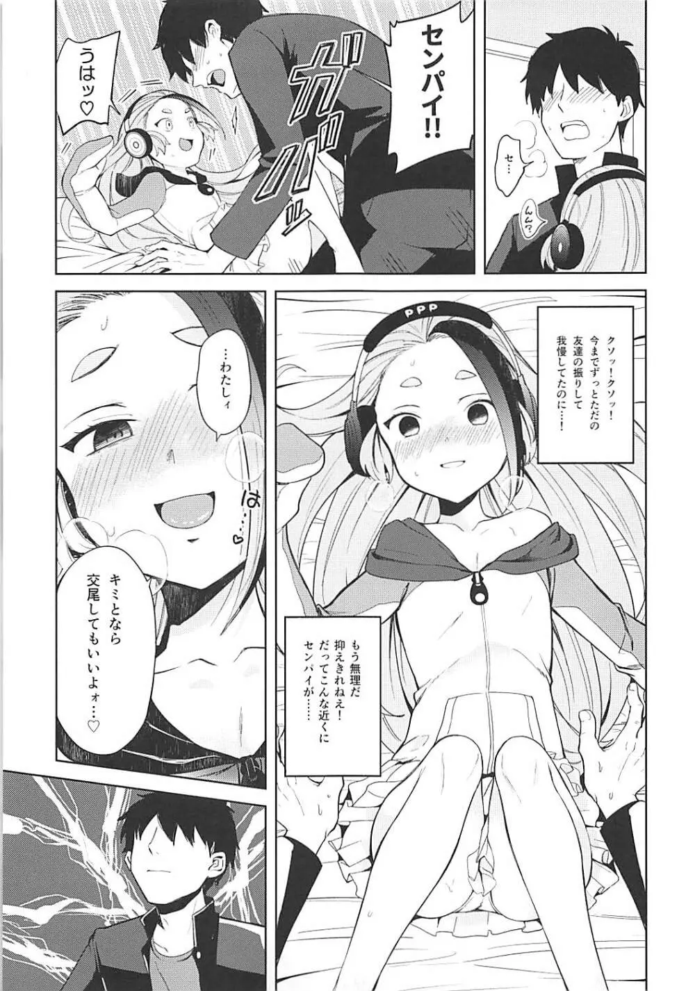 センパイ!オレと交尾ックスおねがいします! - page6