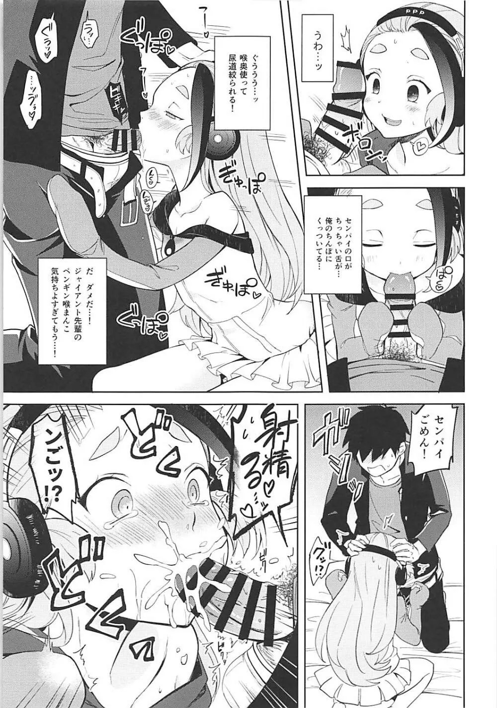 センパイ!オレと交尾ックスおねがいします! - page8