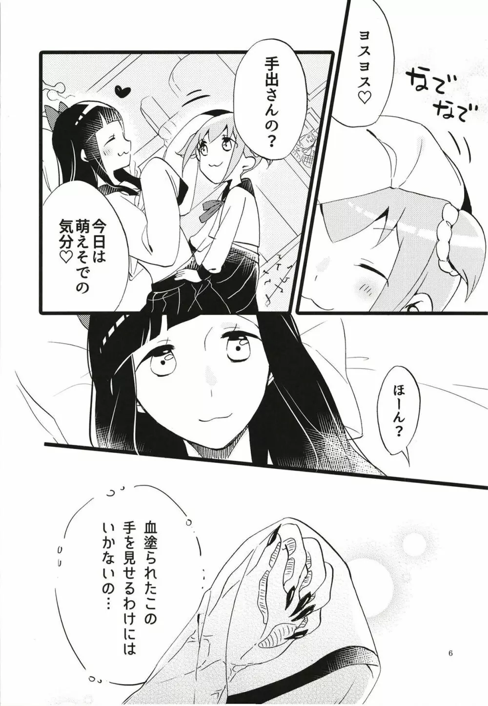 ポプピピピピッピ - page5