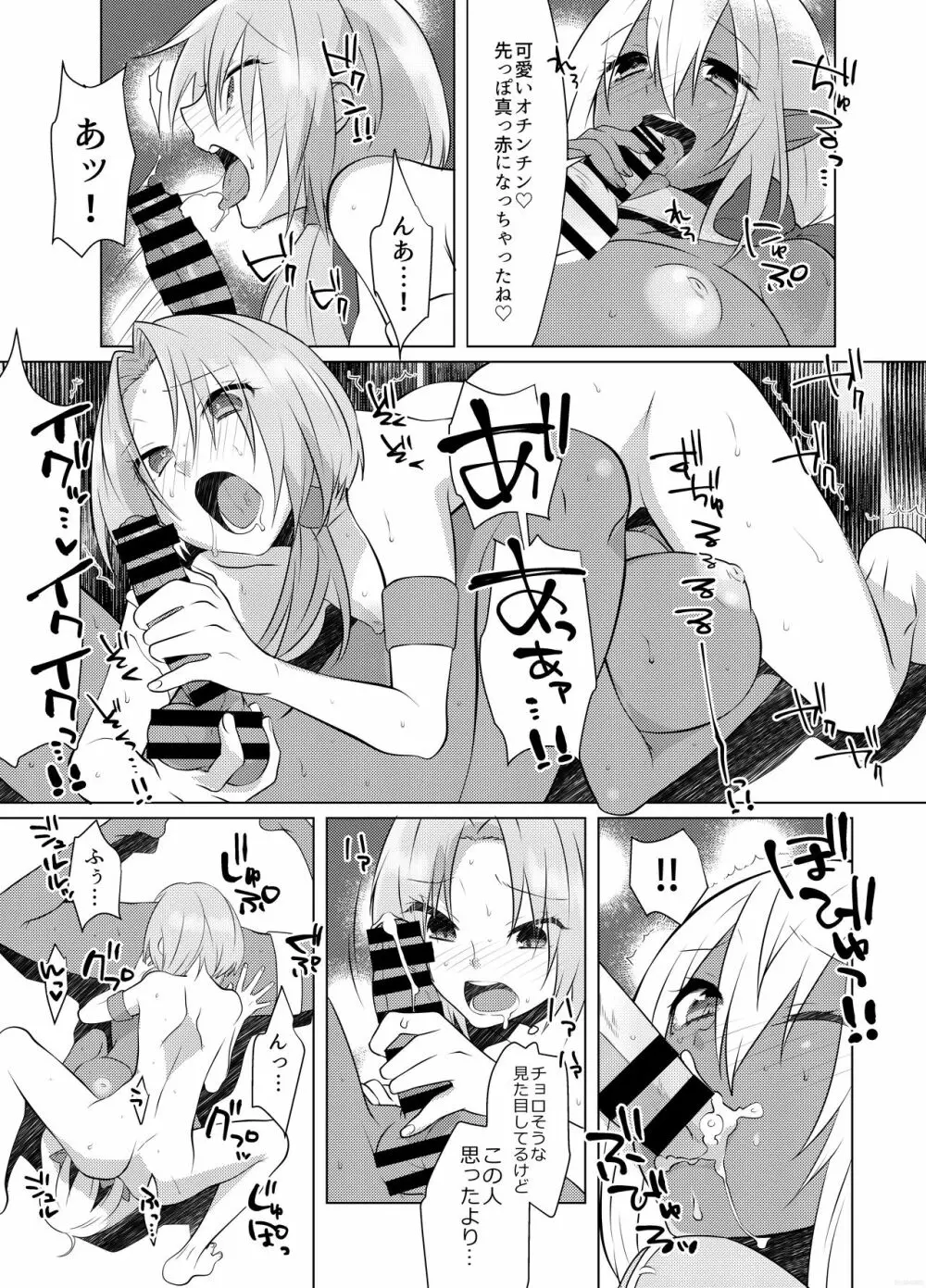 FUTACOLO CO -BROTHEL- - page10