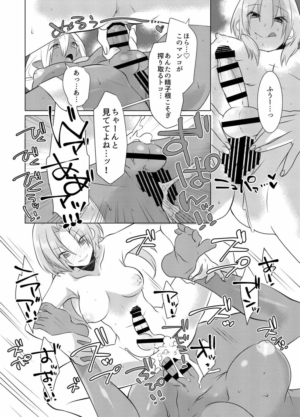 FUTACOLO CO -BROTHEL- - page19