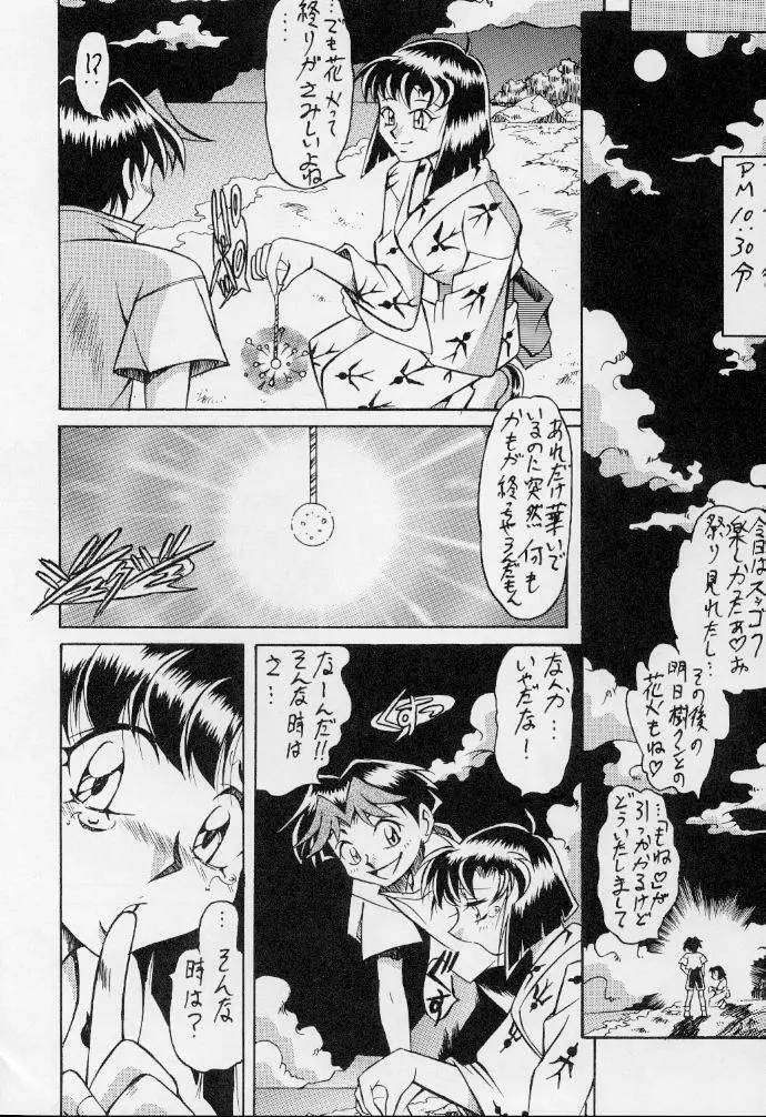 おかちめんたいこ なりゆき - page15