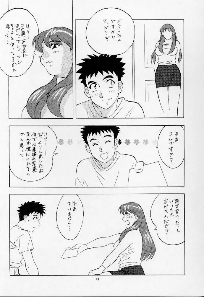 おかちめんたいこ なりゆき - page42