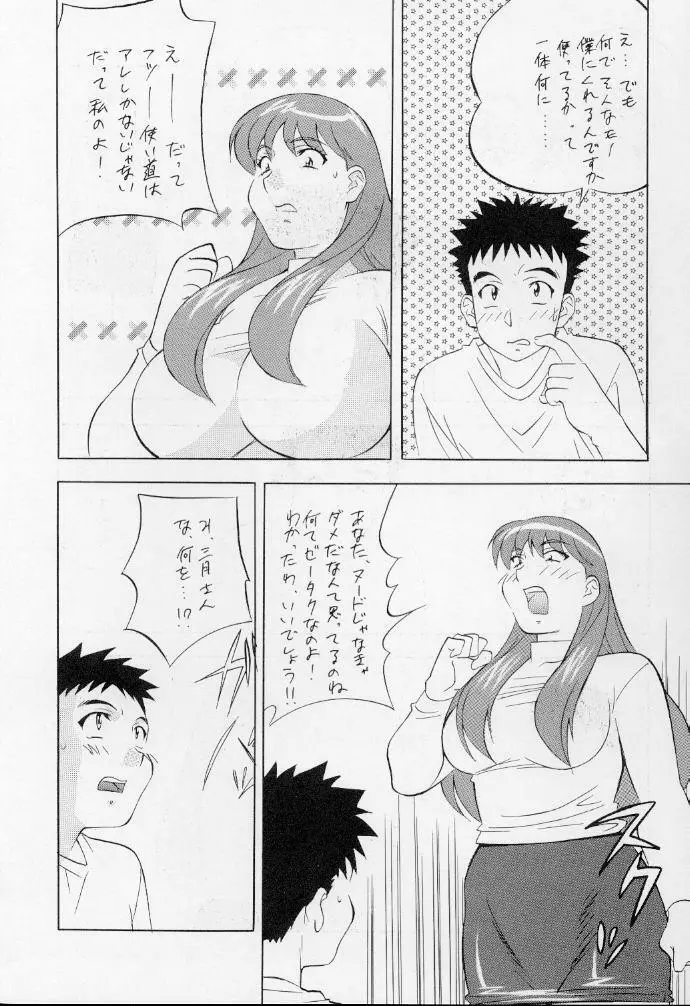 おかちめんたいこ なりゆき - page43