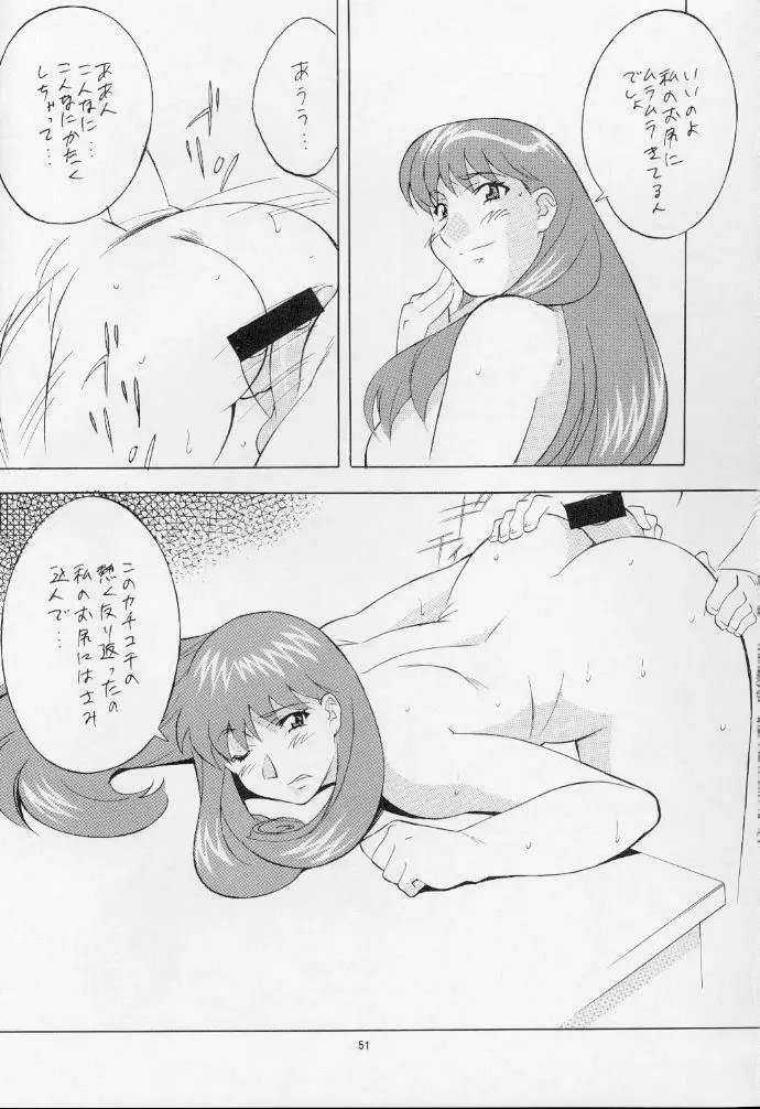 おかちめんたいこ なりゆき - page50
