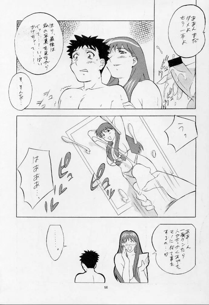 おかちめんたいこ なりゆき - page55