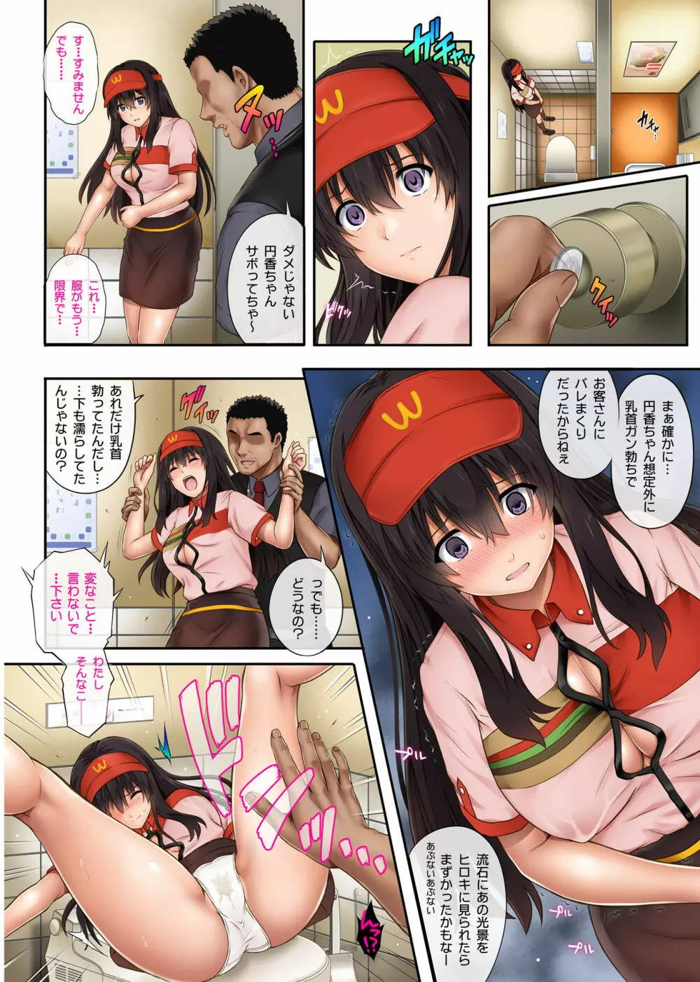 彼とわたしと店長の深夜勤務2 - page12