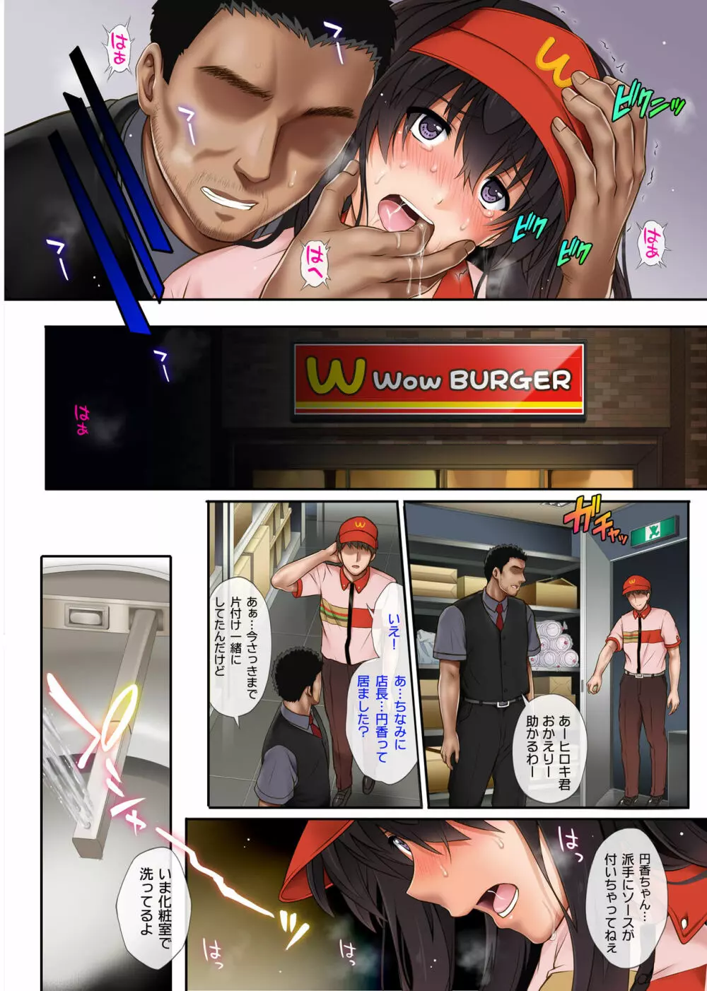 彼とわたしと店長の深夜勤務2 - page20