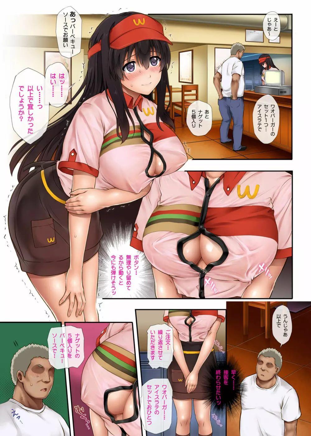彼とわたしと店長の深夜勤務2 - page9