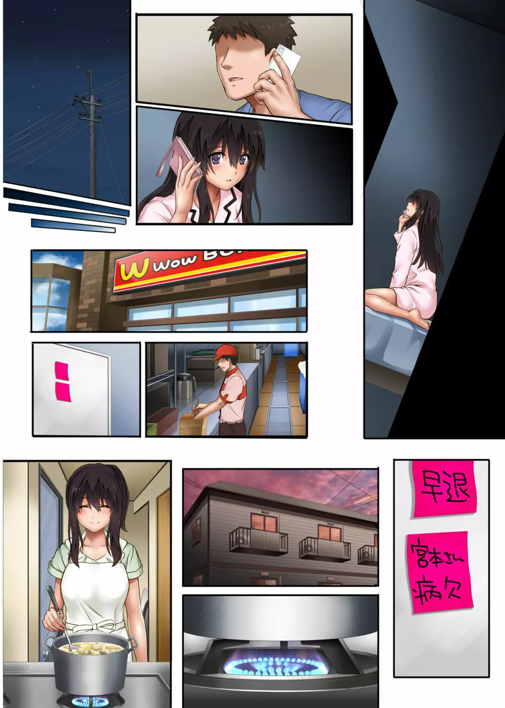 彼とわたしと店長の深夜勤務2 - page96