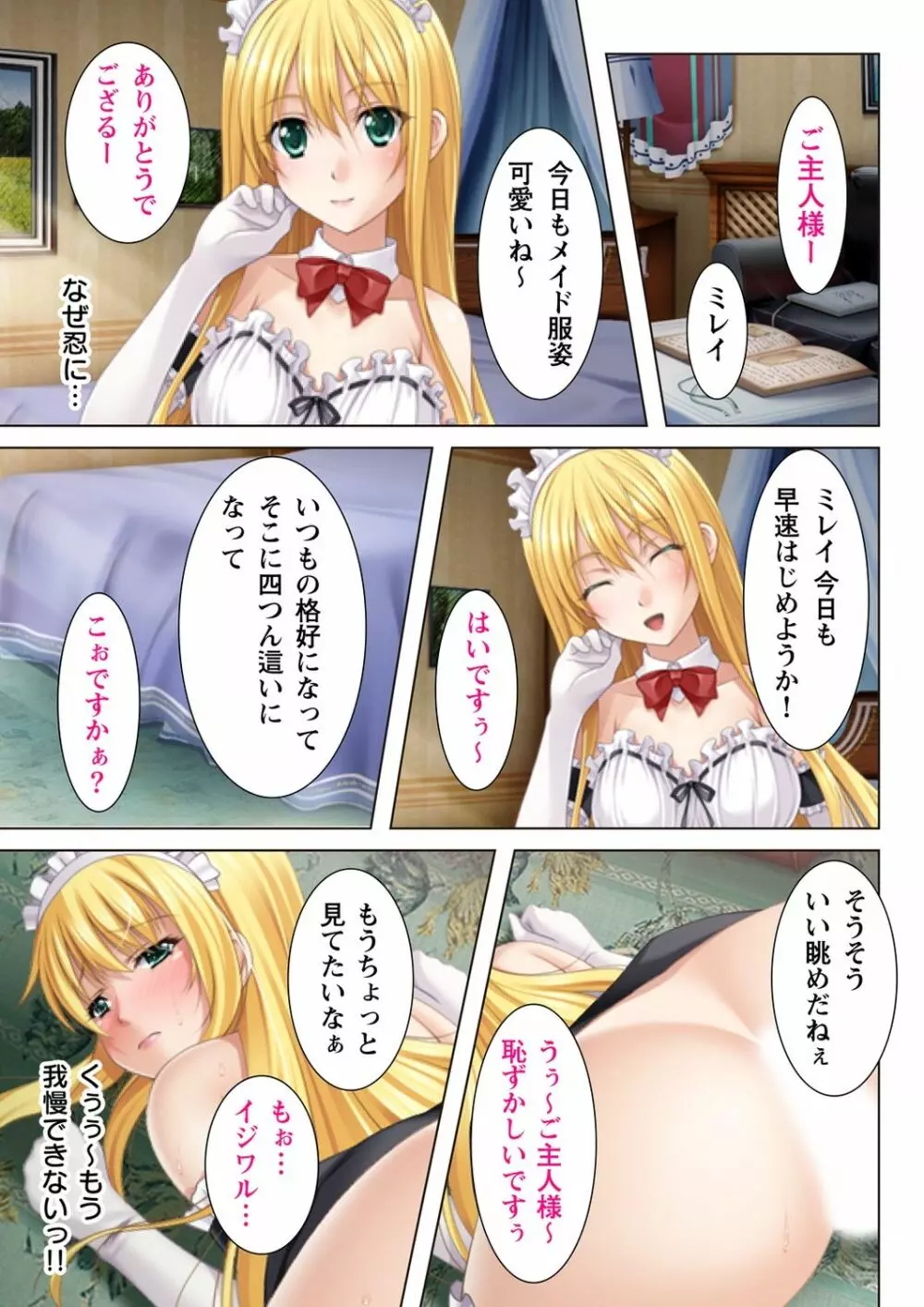 ヌケるっ!! ビッチなJK複性機 - page19