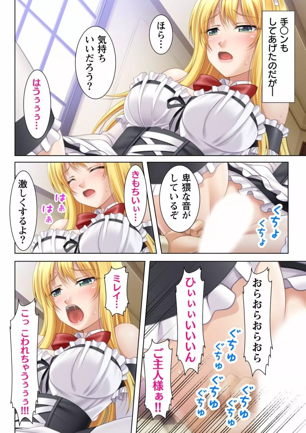 ヌケるっ!! ビッチなJK複性機 - page26