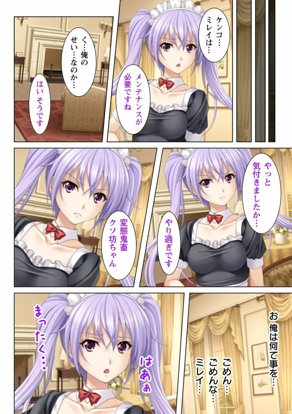 ヌケるっ!! ビッチなJK複性機 - page28