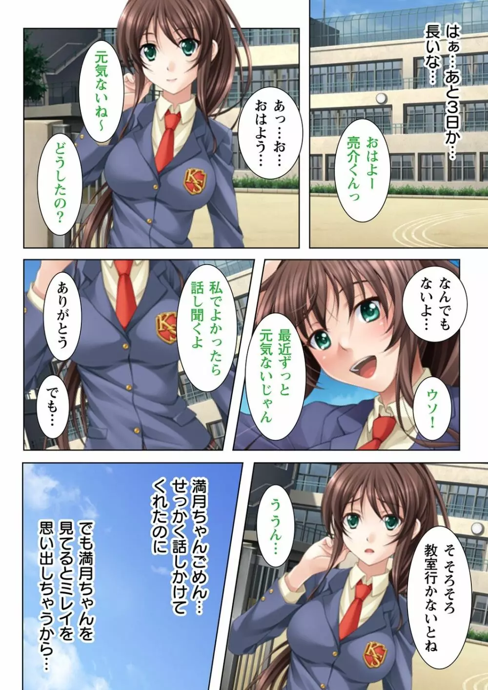 ヌケるっ!! ビッチなJK複性機 - page30