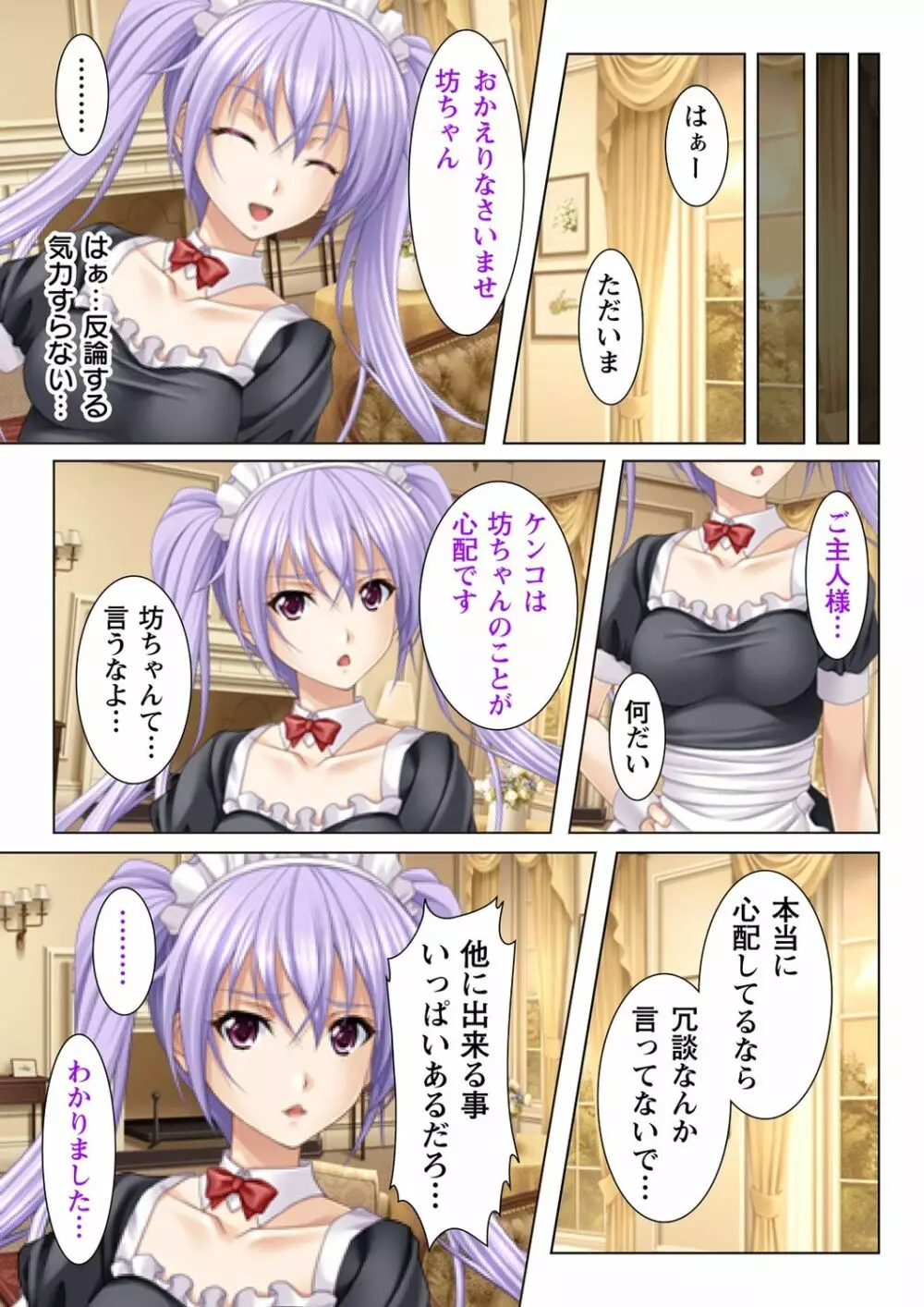 ヌケるっ!! ビッチなJK複性機 - page31
