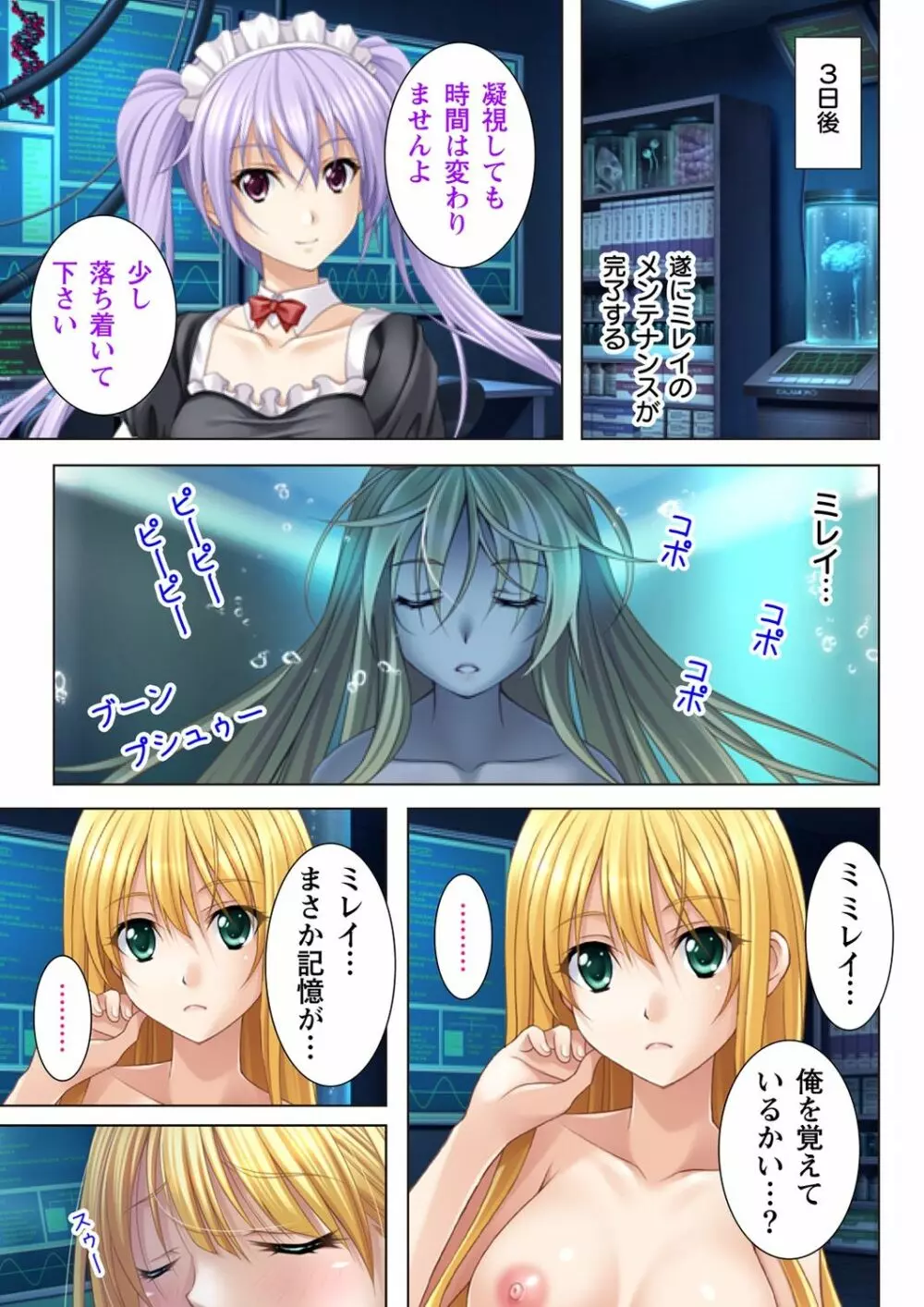 ヌケるっ!! ビッチなJK複性機 - page39