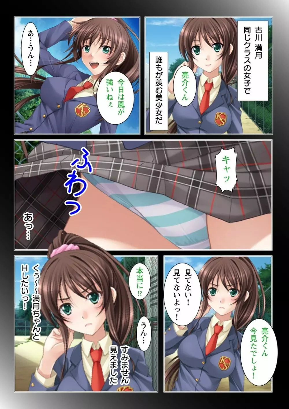 ヌケるっ!! ビッチなJK複性機 - page4
