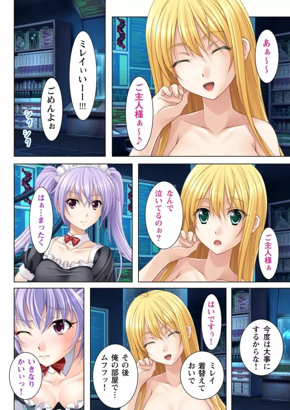 ヌケるっ!! ビッチなJK複性機 - page40