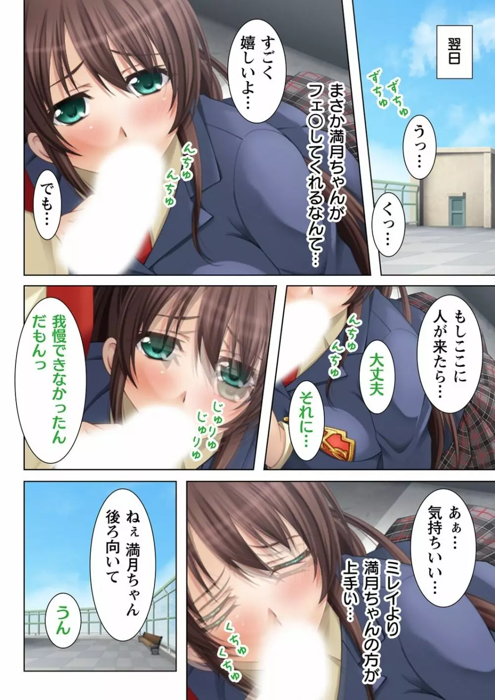 ヌケるっ!! ビッチなJK複性機 - page44
