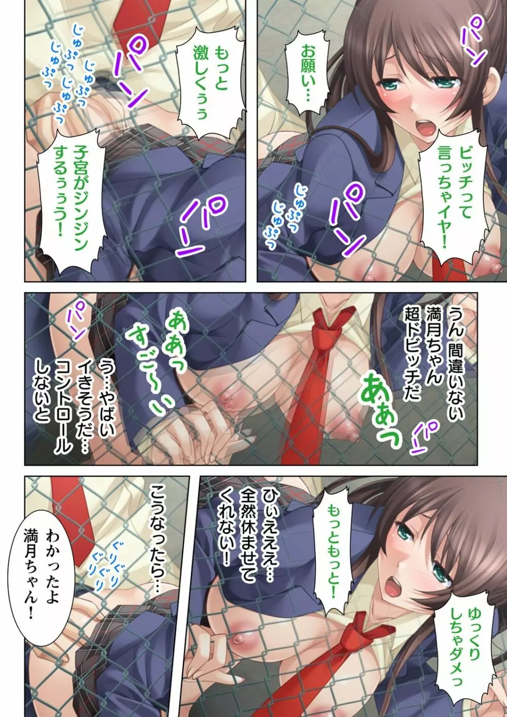 ヌケるっ!! ビッチなJK複性機 - page46