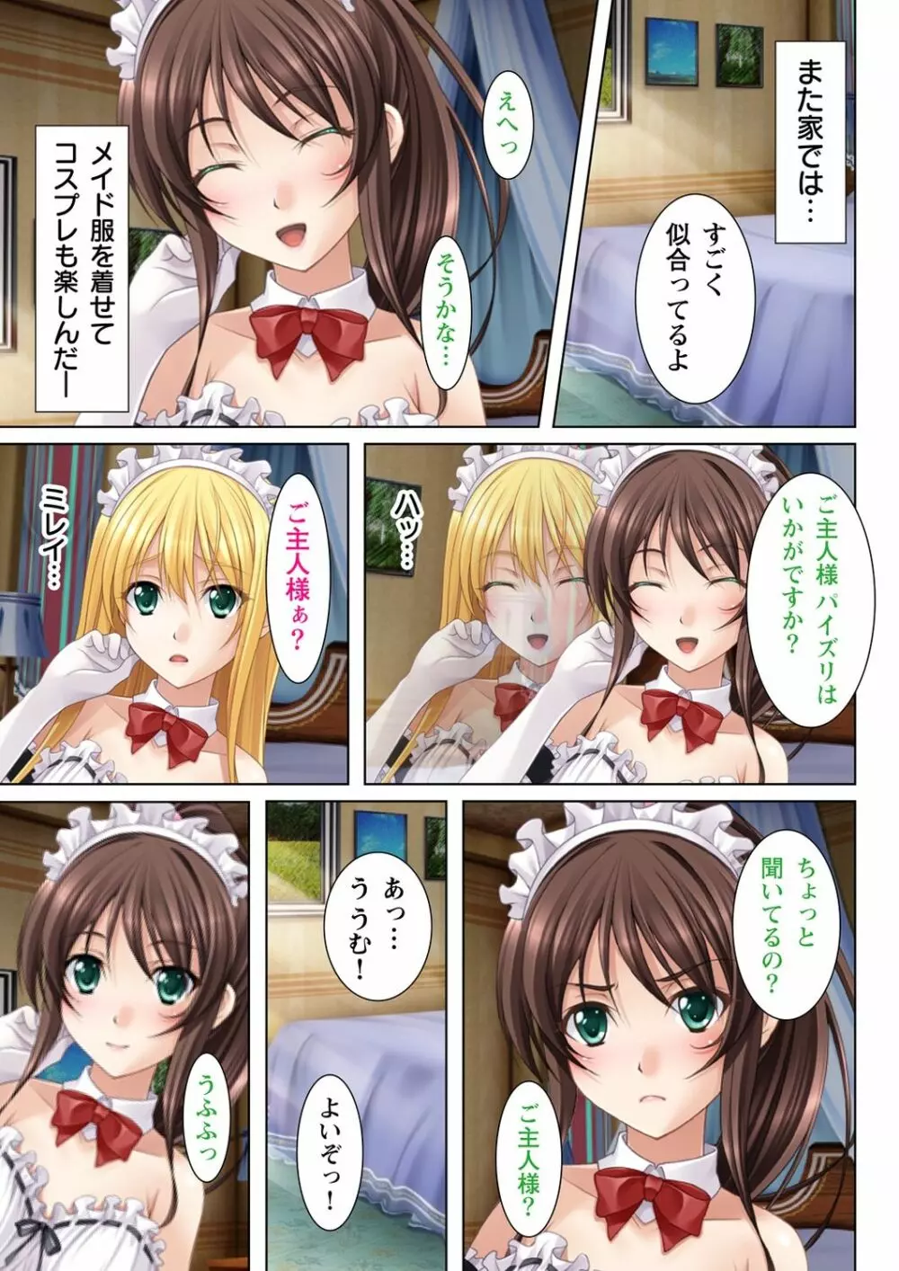 ヌケるっ!! ビッチなJK複性機 - page55