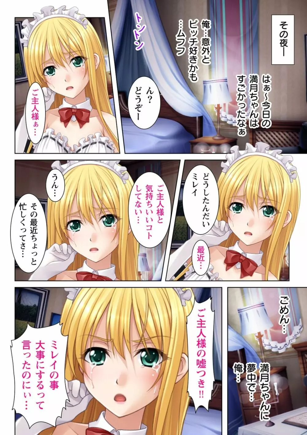ヌケるっ!! ビッチなJK複性機 - page58