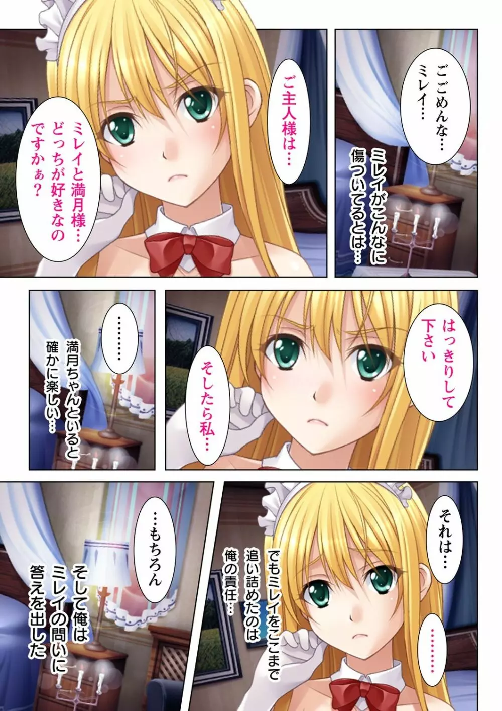 ヌケるっ!! ビッチなJK複性機 - page59