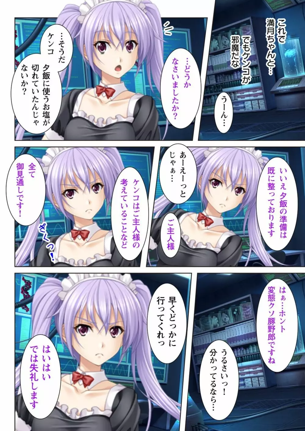 ヌケるっ!! ビッチなJK複性機 - page6