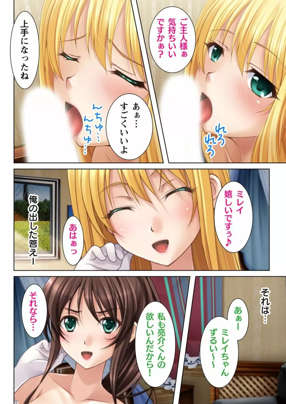 ヌケるっ!! ビッチなJK複性機 - page60