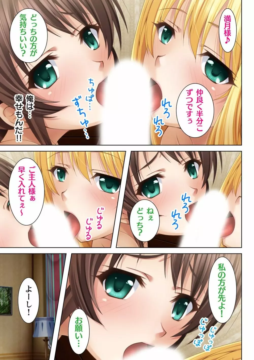 ヌケるっ!! ビッチなJK複性機 - page61