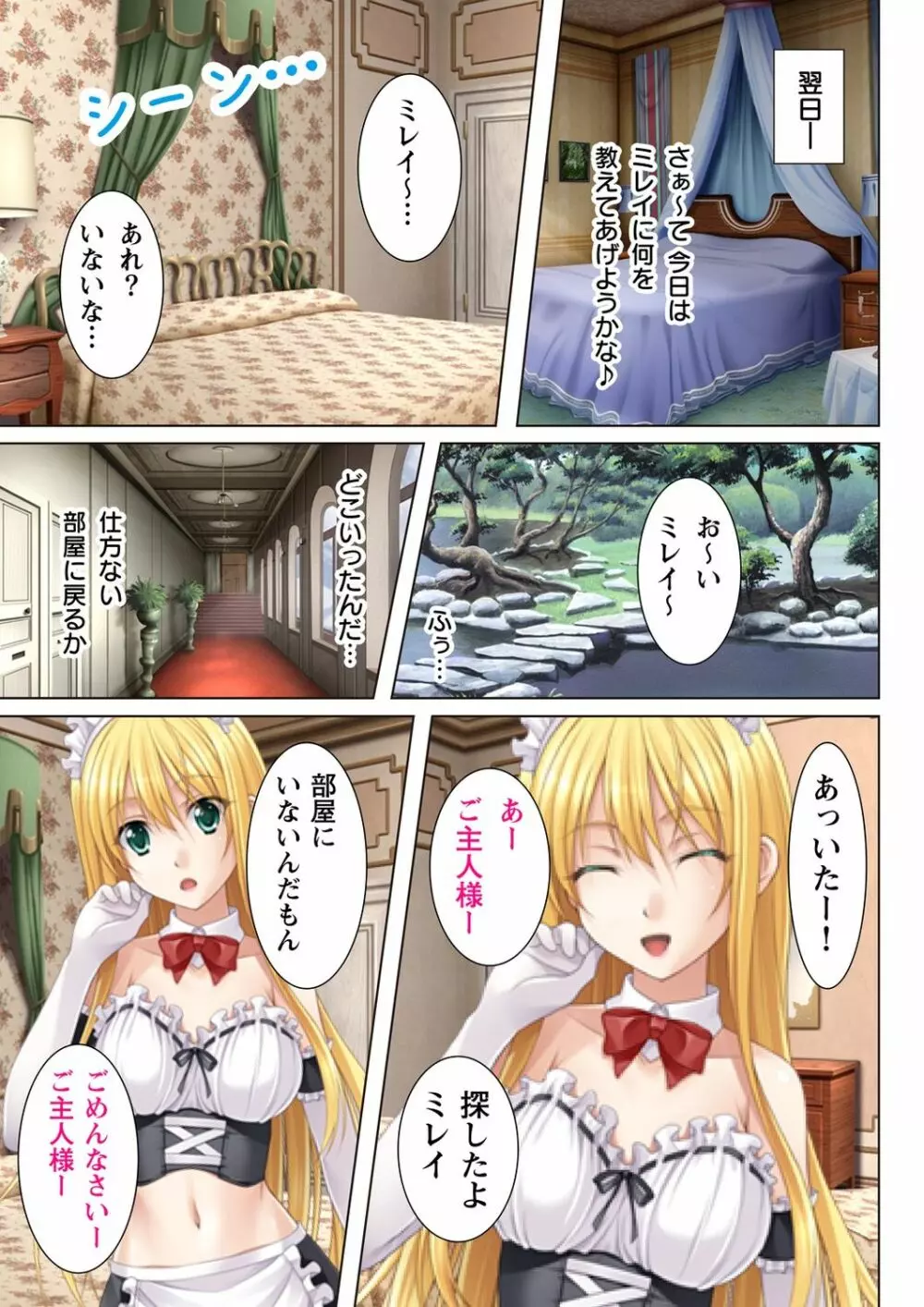 ヌケるっ!! ビッチなJK複性機 - page9