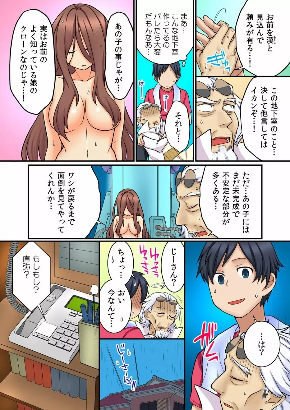 幼なじみの飼育、始めました。 - page10