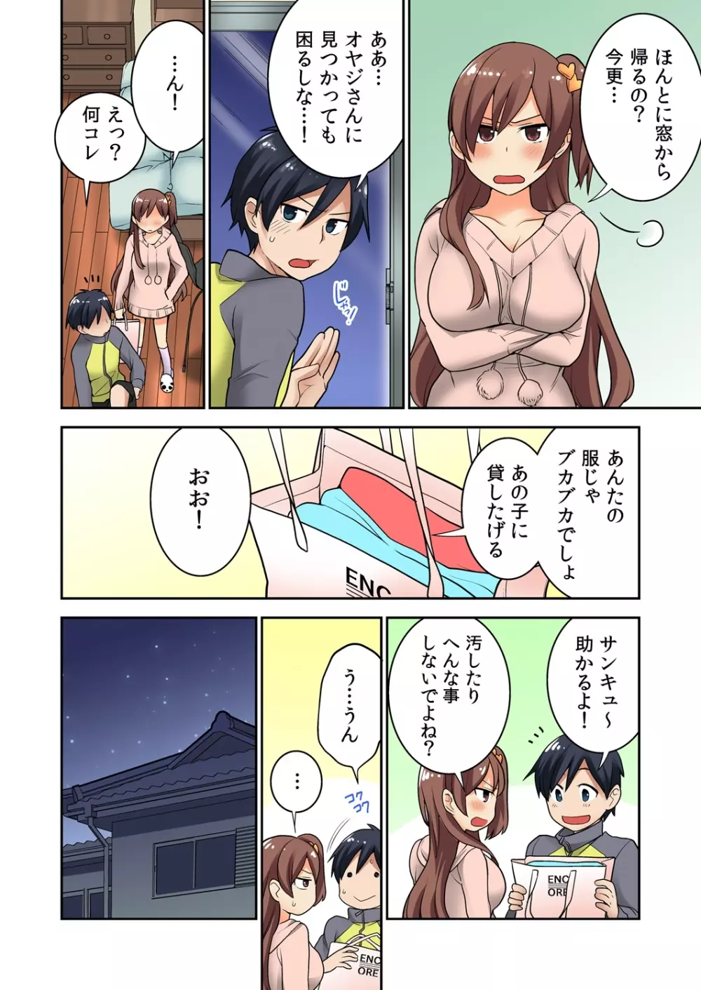 幼なじみの飼育、始めました。 - page106