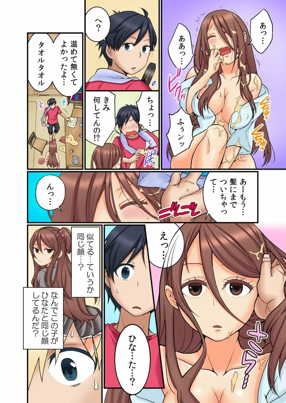 幼なじみの飼育、始めました。 - page12