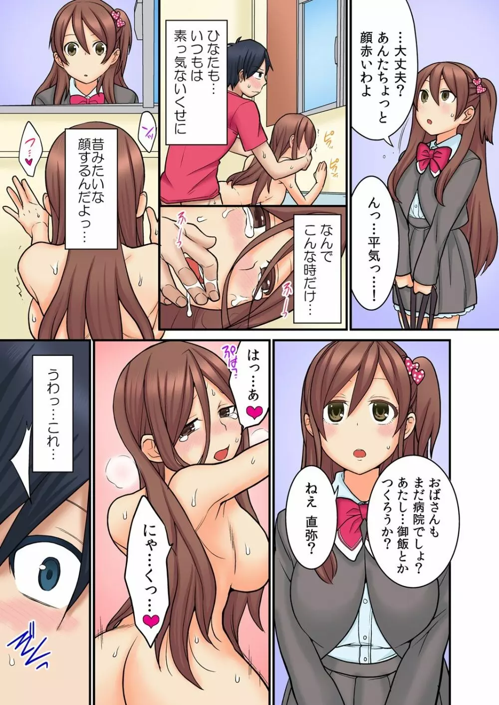 幼なじみの飼育、始めました。 - page27