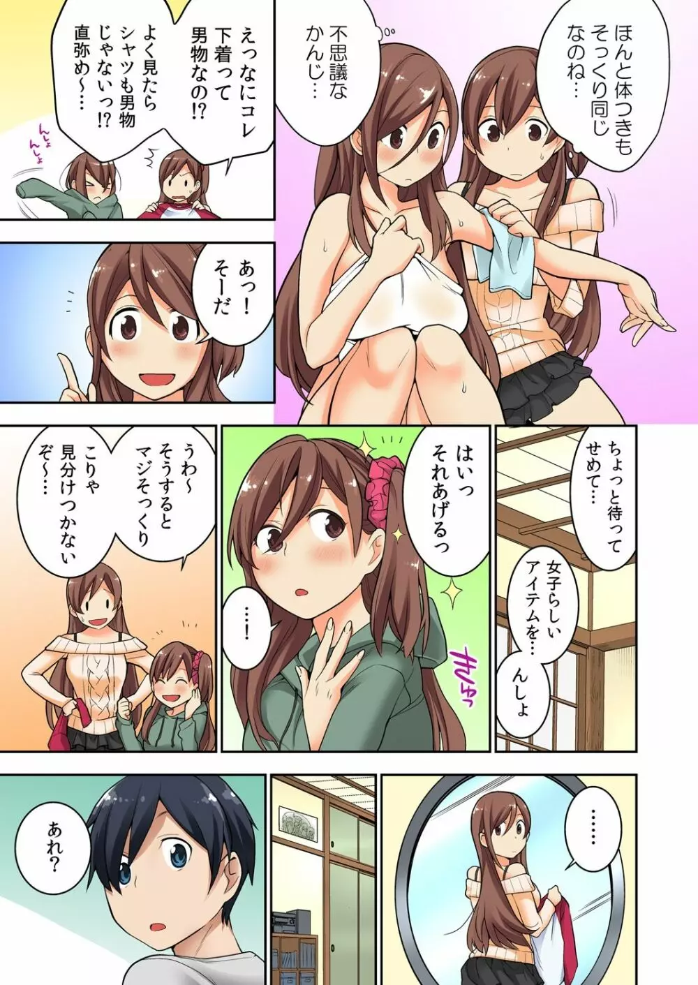 幼なじみの飼育、始めました。 - page75