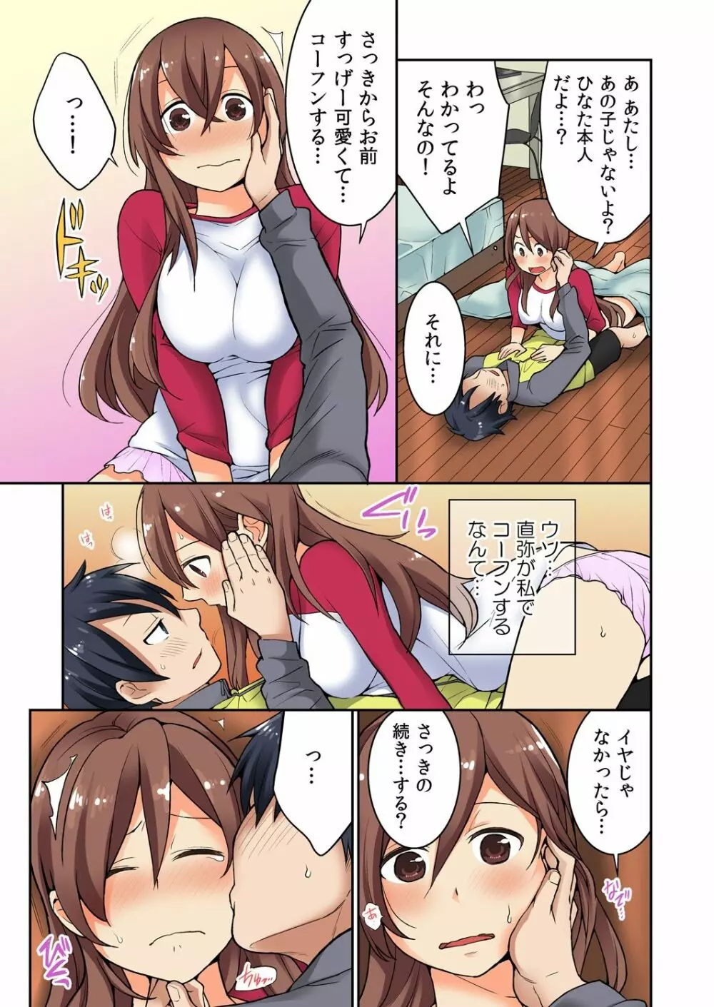 幼なじみの飼育、始めました。 - page95