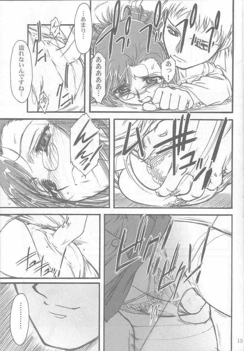 S・F・F vol.1 - page12