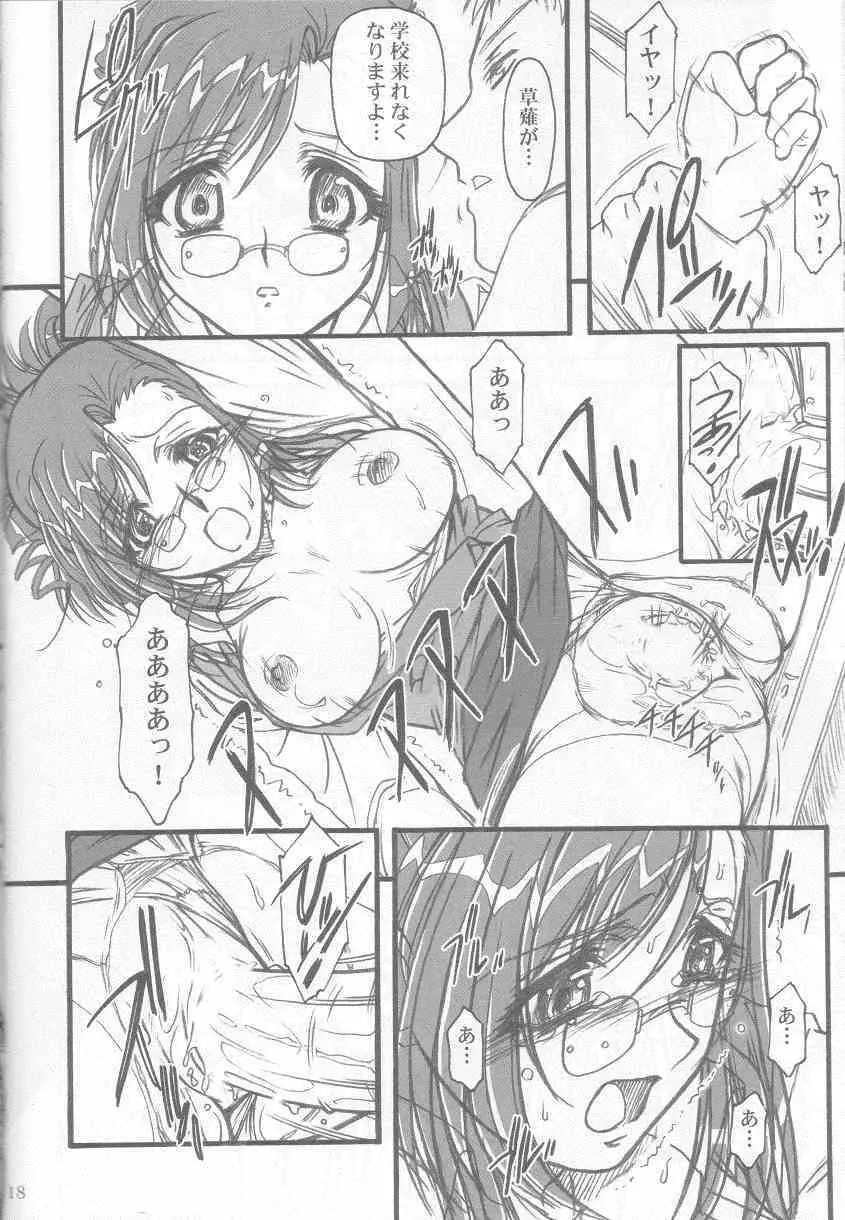 S・F・F vol.1 - page17