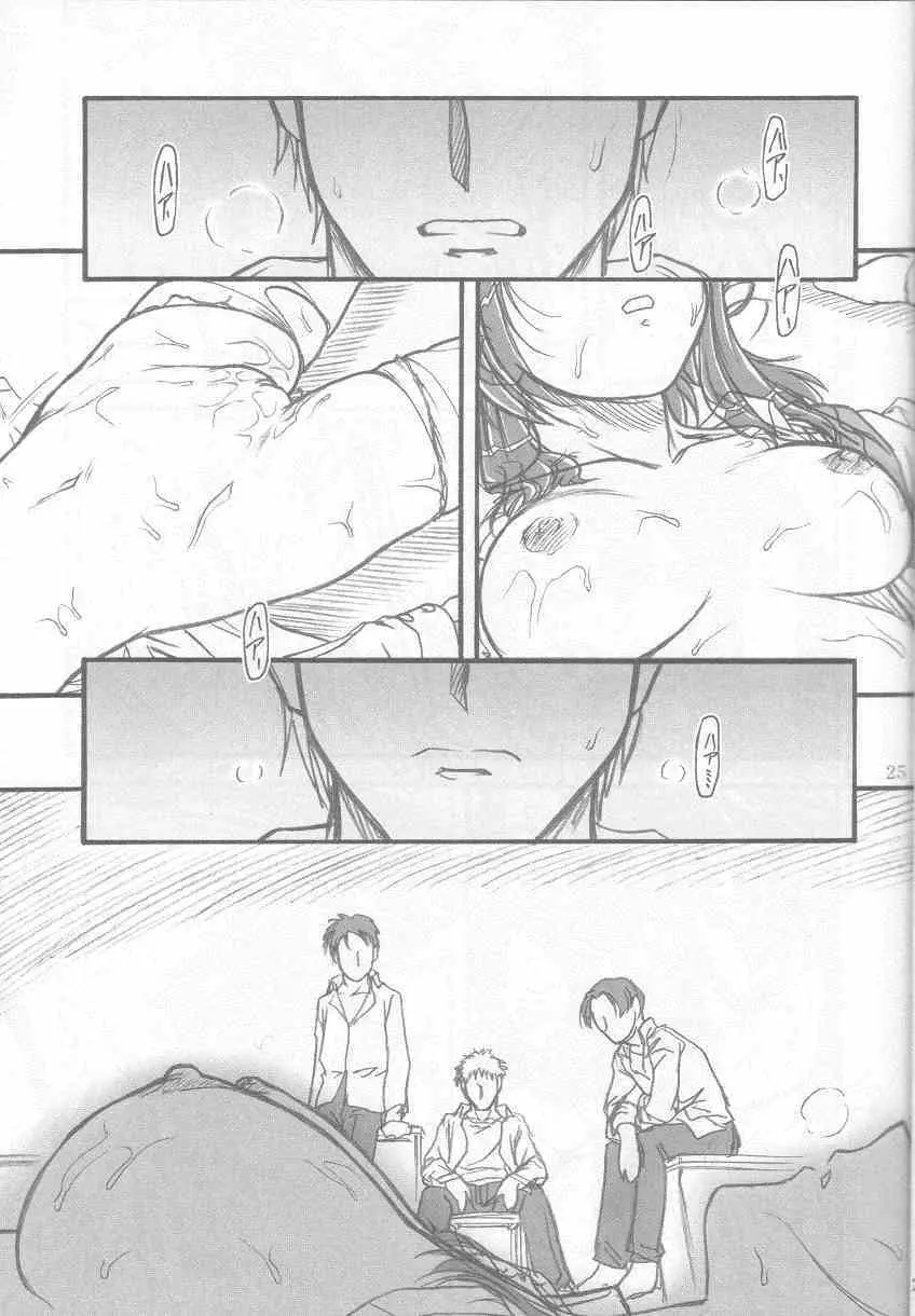 S・F・F vol.1 - page24