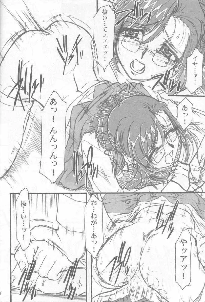 S・F・F vol.1 - page29