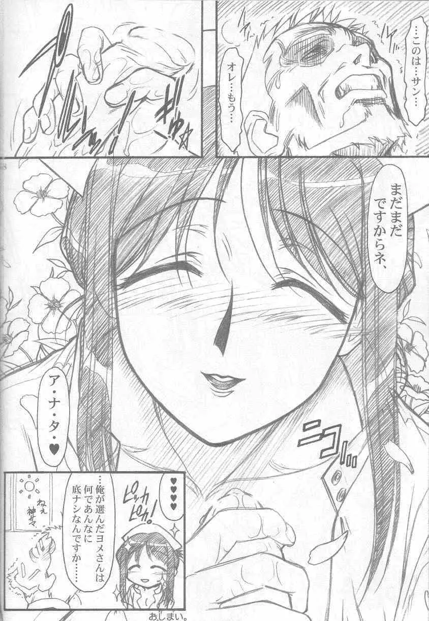S・F・F vol.1 - page57