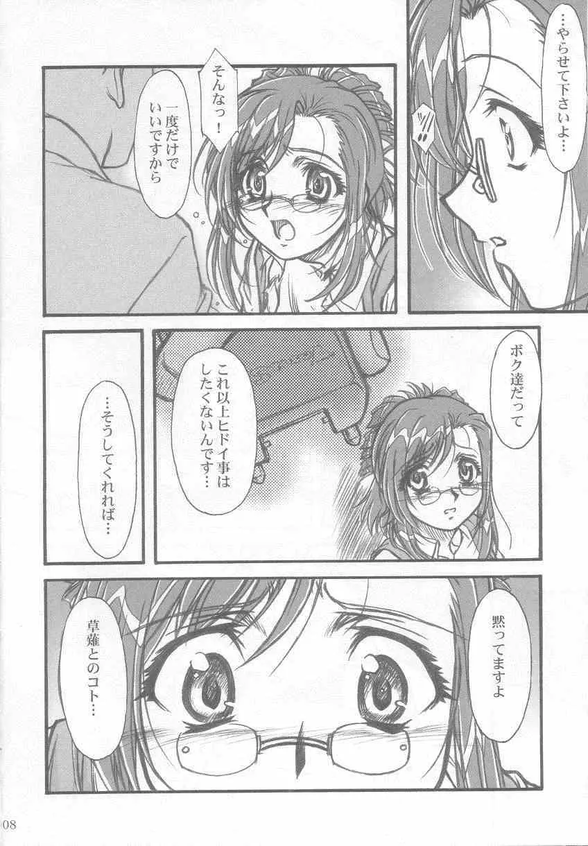 S・F・F vol.1 - page7
