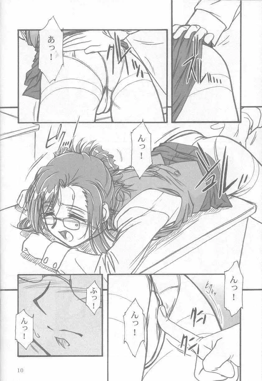 S・F・F vol.1 - page9