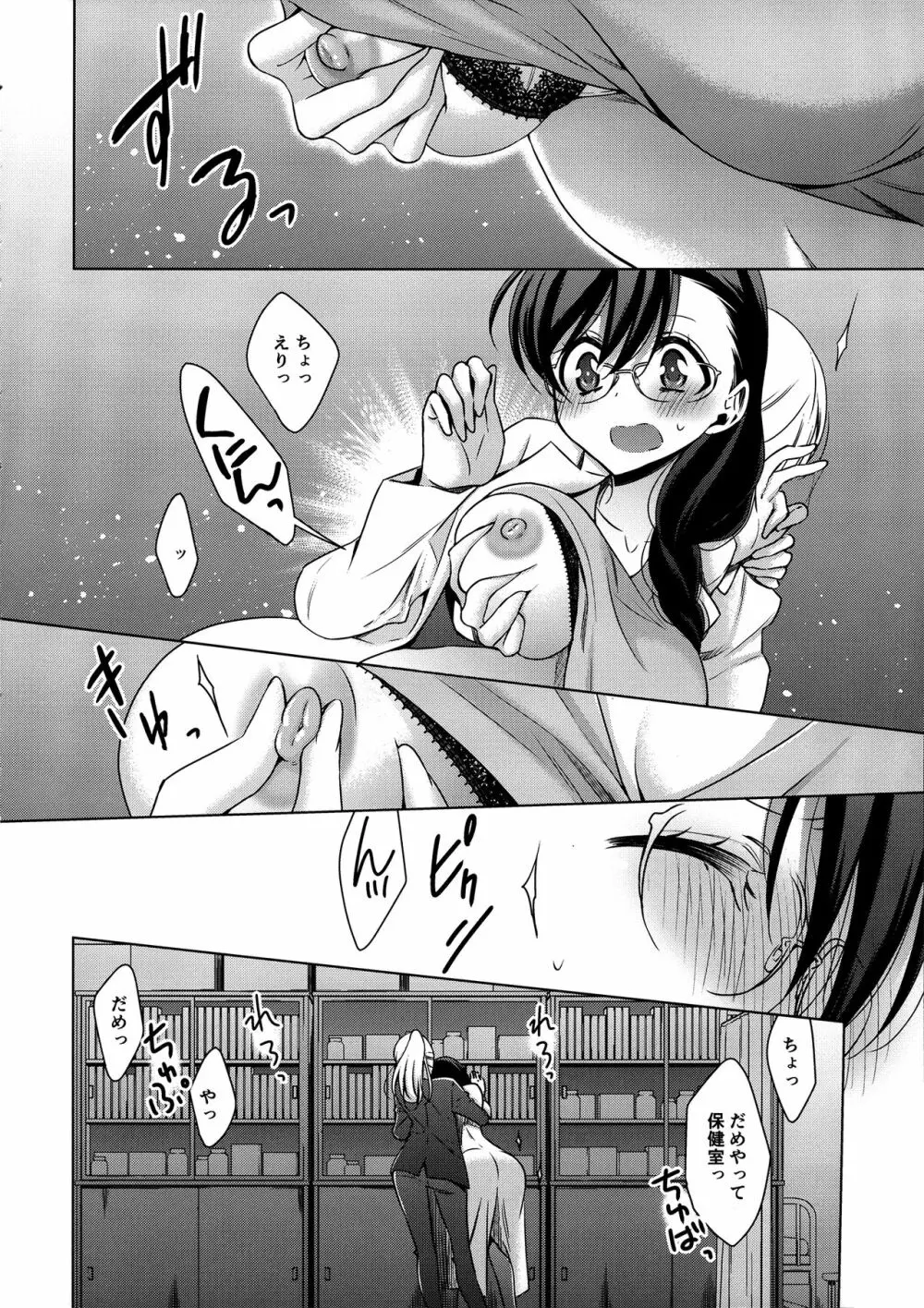 保健室の東條先生と絢瀬先生 - page11