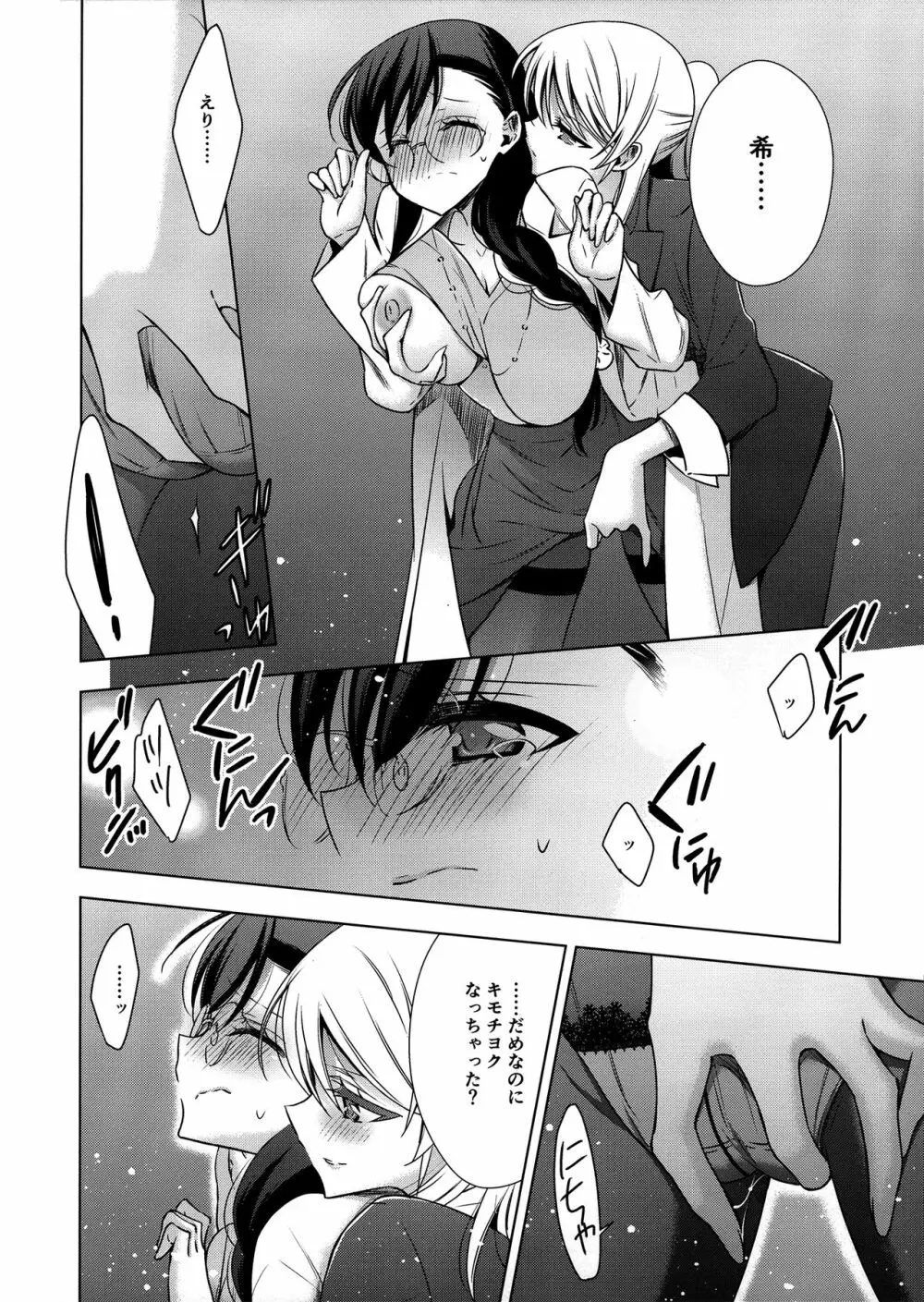 保健室の東條先生と絢瀬先生 - page13