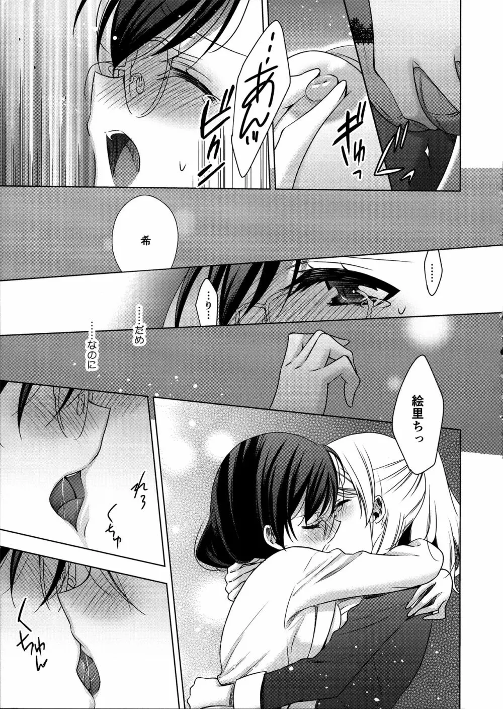 保健室の東條先生と絢瀬先生 - page14
