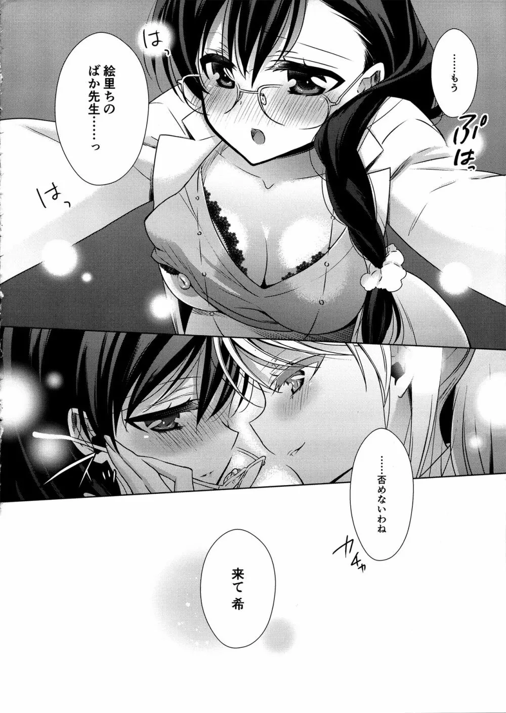 保健室の東條先生と絢瀬先生 - page15