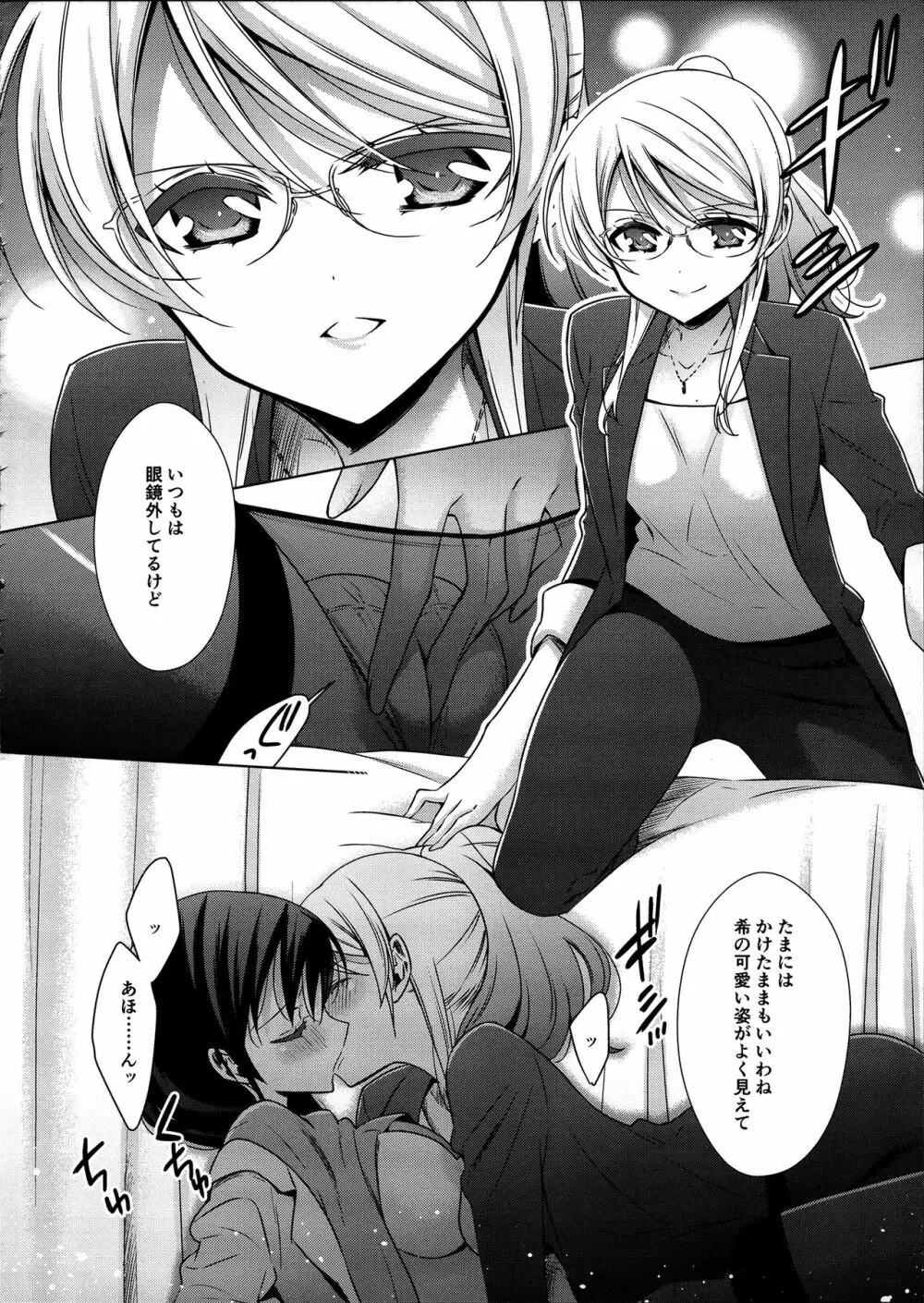保健室の東條先生と絢瀬先生 - page17