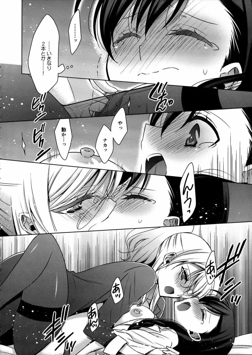 保健室の東條先生と絢瀬先生 - page19